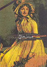 میدل مارچ2جلدی